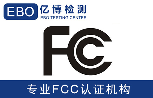 亞馬遜最新FCC認(rèn)證要求是什么？